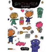 創作ことわざ絵本（岩崎書店） [電子書籍]