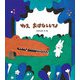 ねえ おはなししてよ（岩崎書店） [電子書籍]