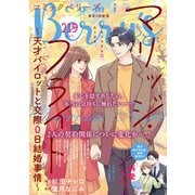 comic Berry's vol.219（スターツ出版） [電子書籍]