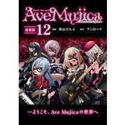 BanG Dream！ Ave Mujica -manuscriptus- 連載版：12（ブシロードワークス） [電子書籍]