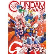 ガンダムフォワードVol.19（ホビージャパン） [電子書籍]