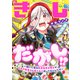 きしだがし！？～戦いに疲れた異世界女騎士が、ウチの駄菓子に癒されて帰って行くんだが～（4）（viviON） [電子書籍]