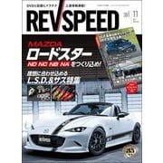 REV SPEED 2025年11月号（三栄） [電子書籍]