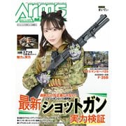 月刊アームズマガジン2025年11月号（ホビージャパン） [電子書籍]