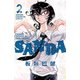 【期間限定閲覧 無料お試し版 2025年12月31日まで】SANDA 2（秋田書店） [電子書籍]