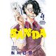 【期間限定閲覧 無料お試し版 2025年12月31日まで】SANDA 4（秋田書店） [電子書籍]