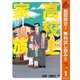 【期間限定閲覧 無料お試し版 2025年10月17日まで】高校生家族 1（集英社） [電子書籍]