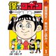 【期間限定閲覧 無料お試し版 2025年10月17日まで】僕とロボコ 1（集英社） [電子書籍]