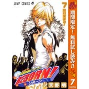 【期間限定閲覧 無料お試し版 2025年10月16日まで】家庭教師ヒットマンREBORN！ モノクロ版 7（集英社） [電子書籍]