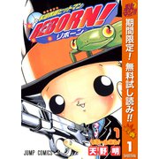 【期間限定閲覧 無料お試し版 2025年10月16日まで】家庭教師ヒットマンREBORN！ モノクロ版 1（集英社） [電子書籍]