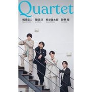 【デジタル限定】笠間淳・狩野翔・熊谷健太郎・梶原岳人写真集「Quartet」（集英社） [電子書籍]
