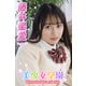 美少女学園 藤井星愛 Part.46（アイマックス） [電子書籍]