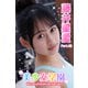 美少女学園 藤井星愛 Part.48（アイマックス） [電子書籍]