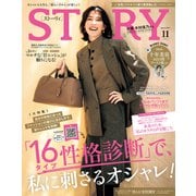 STORY 2025年11月号（光文社） [電子書籍]