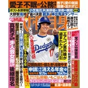 週刊女性自身 2025年10月14日号（光文社） [電子書籍]
