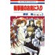 【期間限定閲覧 無料お試し版 2025年10月19日まで】執事様のお気に入り（3）（白泉社） [電子書籍]