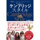 ケンブリッジスタイル（かざひの文庫） [電子書籍]
