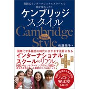ケンブリッジスタイル（かざひの文庫） [電子書籍]