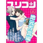 ユリコン 地元方言編（ナンバーナイン） [電子書籍]