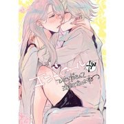 エンドロールがひとつだなんて決まってないよね（ナンバーナイン） [電子書籍]