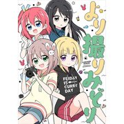 より撮りみどり（ナンバーナイン） [電子書籍]