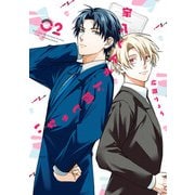 家入くんが人間じゃない 02（KADOKAWA） [電子書籍]