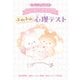 キャラぱふぇブックス シュガーココムー ふわふわ心理テスト（KADOKAWA） [電子書籍]
