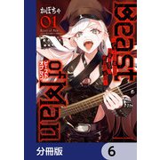 Beast of Man ～デスメタル魔人伝 地獄のライブ拷問黙示録～【分冊版】 6（KADOKAWA） [電子書籍]