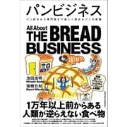 パンビジネス（クロスメディア・パブリッシング） [電子書籍]