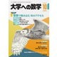 大学への数学 2025年10月号（学参　東京出版） [電子書籍]
