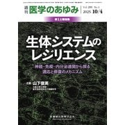 医学のあゆみ Vol.295 No.1（医歯薬出版） [電子書籍]