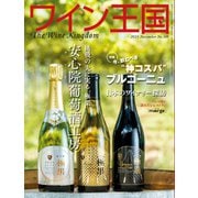 ワイン王国 2025年11月号（ワイン王国） [電子書籍]