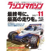 ラジコンマガジン 2025年11月号（八重洲出版） [電子書籍]