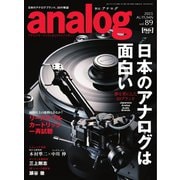 analog 2025 AUTUMN vol.89（音元出版） [電子書籍]