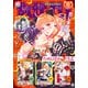 なかよし 2025年11月号 （2025年10月3日発売）（講談社） [電子書籍]