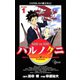 【期間限定閲覧 無料お試し版 2025年10月17日まで】ハルノクニ 1（小学館） [電子書籍]