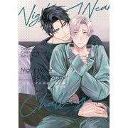 恋知らずの神様に捧ぐ 番外編 Night Wear Challenge！（祥伝社） [電子書籍]