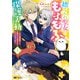 捨てられ聖女のもふもふ保護活動～天才魔法使いと幻獣たちに愛されて幸せになります～（コミック） ： 1（双葉社） [電子書籍]