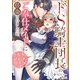 ドS騎士団長のご奉仕メイドに任命されましたが、私××なんですけど！？（分冊版） 第12話（アルファポリス） [電子書籍]