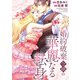 婚約破棄令嬢の華麗なる転身（分冊版） 第10話（アルファポリス） [電子書籍]