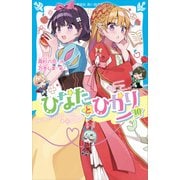 ひなたとひかり（10）（講談社） [電子書籍]