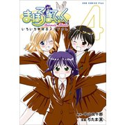 【期間限定価格 2025年10月21日まで】まほろまてぃっく【新装版】 4巻（ワニブックス） [電子書籍]