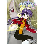 【期間限定価格 2025年10月21日まで】まほろまてぃっく【新装版】 7巻（ワニブックス） [電子書籍]