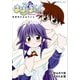【期間限定価格 2025年10月21日まで】まほろまてぃっく【新装版】 8巻 〔完〕（ワニブックス） [電子書籍]
