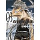 【期間限定価格 2025年10月21日まで】女神候補生【新装版】 3巻（ワニブックス） [電子書籍]