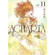 【期間限定価格 2025年10月21日まで】AGHARTA - アガルタ - 【完全版】 11巻 〔完〕（ワニブックス） [電子書籍]