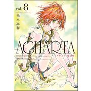 【期間限定価格 2025年10月21日まで】AGHARTA - アガルタ - 【完全版】 8巻（ワニブックス） [電子書籍]
