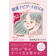 開運ナビゲートBOOK（主婦と生活社） [電子書籍]