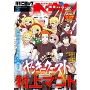 コミックヘヴン 2025年 11/10号（日本文芸社） [電子書籍]