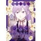 養女の役をうまくやり過ぎました 4（piccomics） [電子書籍]